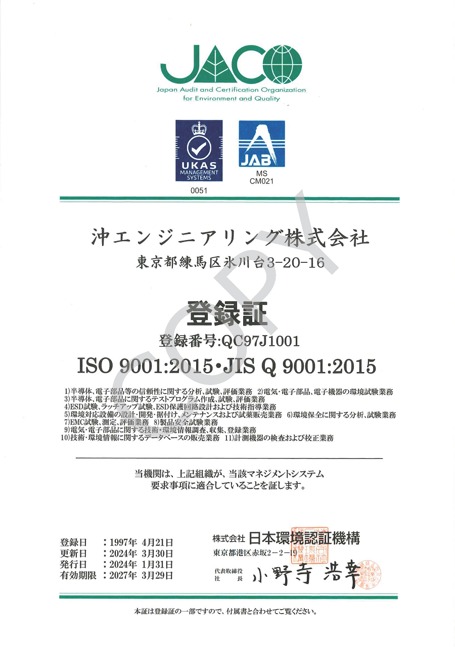 ISO9001 JACO 品質マネジメント審査 登録証