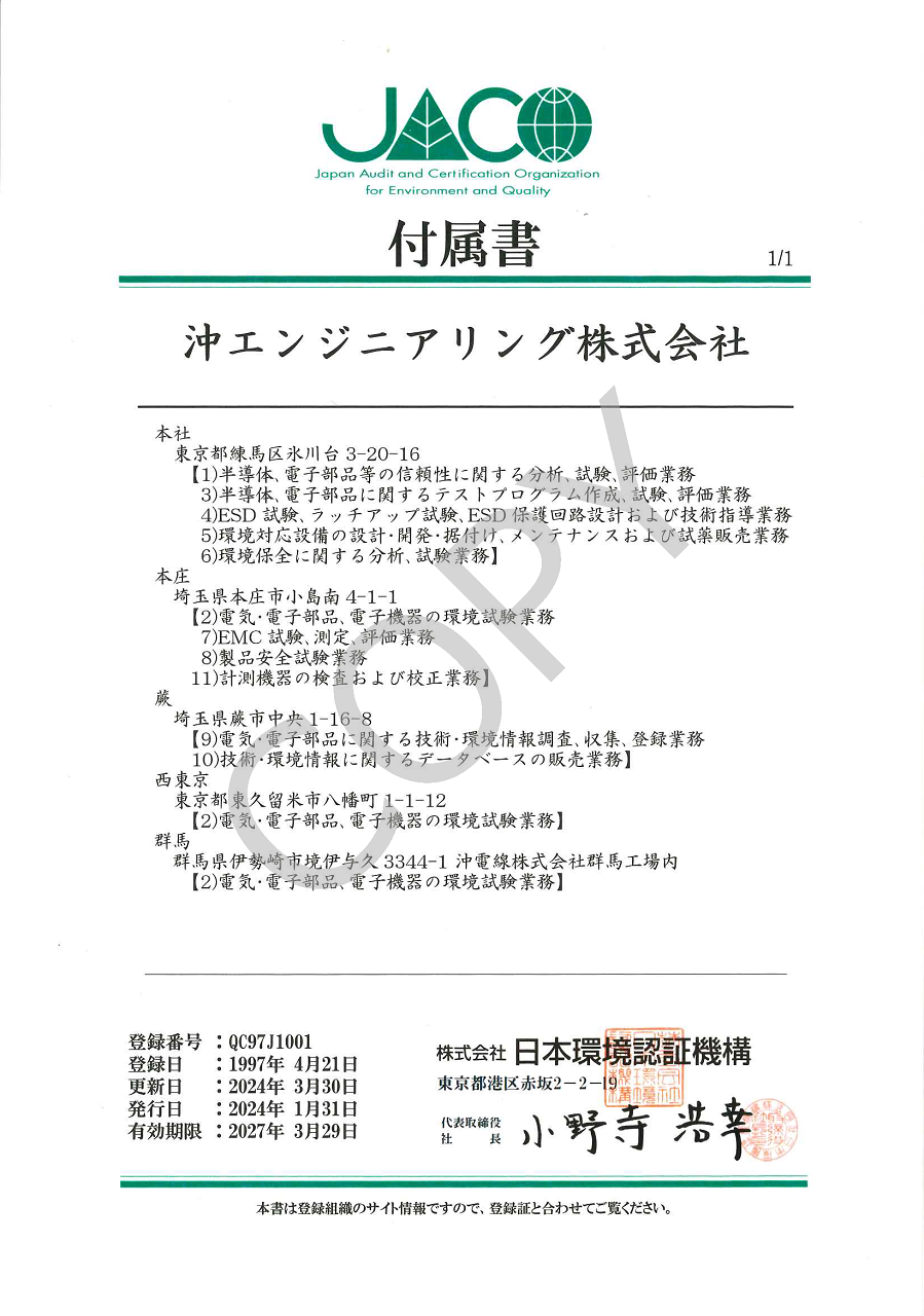 ISO9001 JACO 品質マネジメント審査 付属書