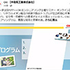 <<参加受付中>>OKIエンジニアリング主催セミナー オンライン。近年、リチウムイオン電池の焼損や製品トラブルが社会的関心を集めており、安全性・信頼性への要求がますます高まっています。OKIエンジニアリングでは、豊富な知見と実績を活かし「リチウムイオン電池解析サービス」を展開。焼損事故の原因究明や良品解析を通じて、設計・製造工程の品質向上に貢献しています。本セミナーでは、ご好評をいただいている解析セミナーの中でも、特に関心の高いテーマを厳選し、「焼損解析」「良品解析」の視点や検査項目について、事例を交えて分かりやすく解説します。さらに、OKIエンジニアリングの最新評価設備や、他の解析サービスの実力も具体的にご紹介。今後の製品開発や品質管理にお役立ていただける技術情報を、この機会にぜひお持ち帰りください。