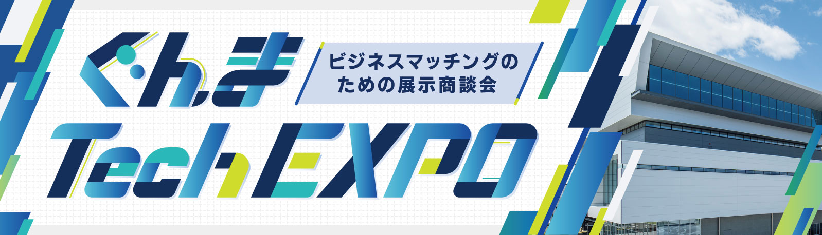 ぐんまTechEXPO2026にOKIエンジニアリングは出展します