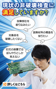 現状の非破壊検査に満足していますか？