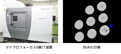 マイクロフォーカスX線CT装置、BGAの3D像