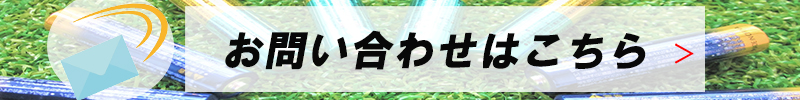 お問い合わせはこちら