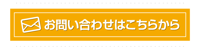 計測器校正のお問い合わせはこちら