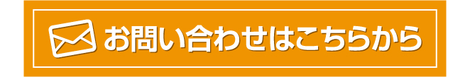 計測器校正のお問い合わせはこちら