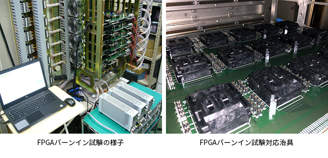 FPGAバーンイン試験の様子、治具