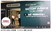 本動画は、当社が出展した『BATTERY JAPAN 二次電池展』にて、展示会PRESS様よりブースインタビュー取材を受けた際の模様を収録したものです。当社は、創業50年にわたり蓄積してきた豊富な解析データを活かし、二次電池分野での「焼損解析」「良品解析」「劣化品解析」に関する最新の取り組みや技術について、詳しくご紹介しています。二次電池の信頼性確保や品質評価にご関心のある方、最新の解析動向を知りたい技術者の皆さまにとって、必見の内容となっております。ぜひホームページもご覧ください。