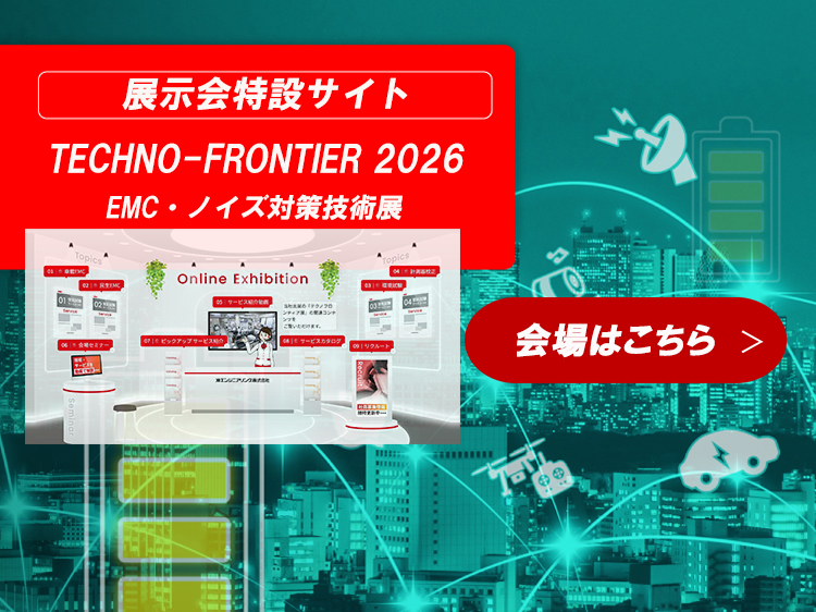 展示会特設サイト