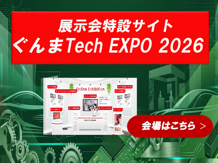 展示会特設サイト