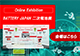展示会特設サイト