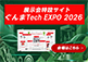 展示会特設サイト
